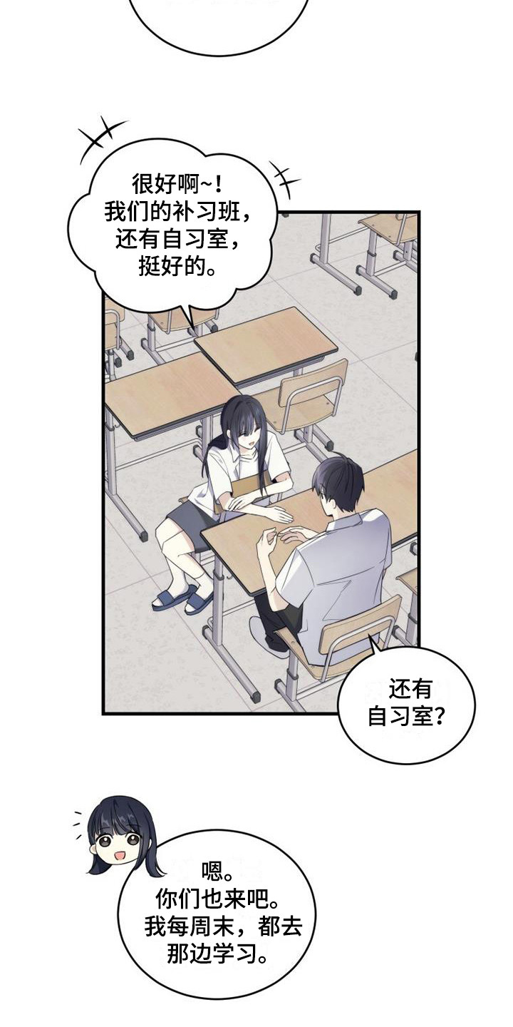 《追逐繁星》漫画最新章节第9章：自习室免费下拉式在线观看章节第【18】张图片