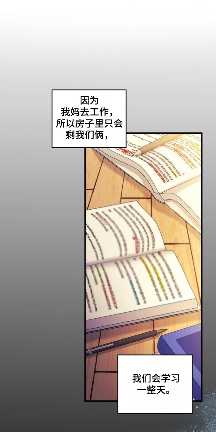 《追逐繁星》漫画最新章节第9章：自习室免费下拉式在线观看章节第【13】张图片