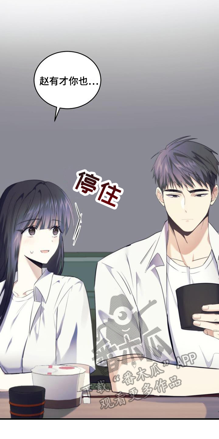 《追逐繁星》漫画最新章节第10章：不是滋味免费下拉式在线观看章节第【21】张图片