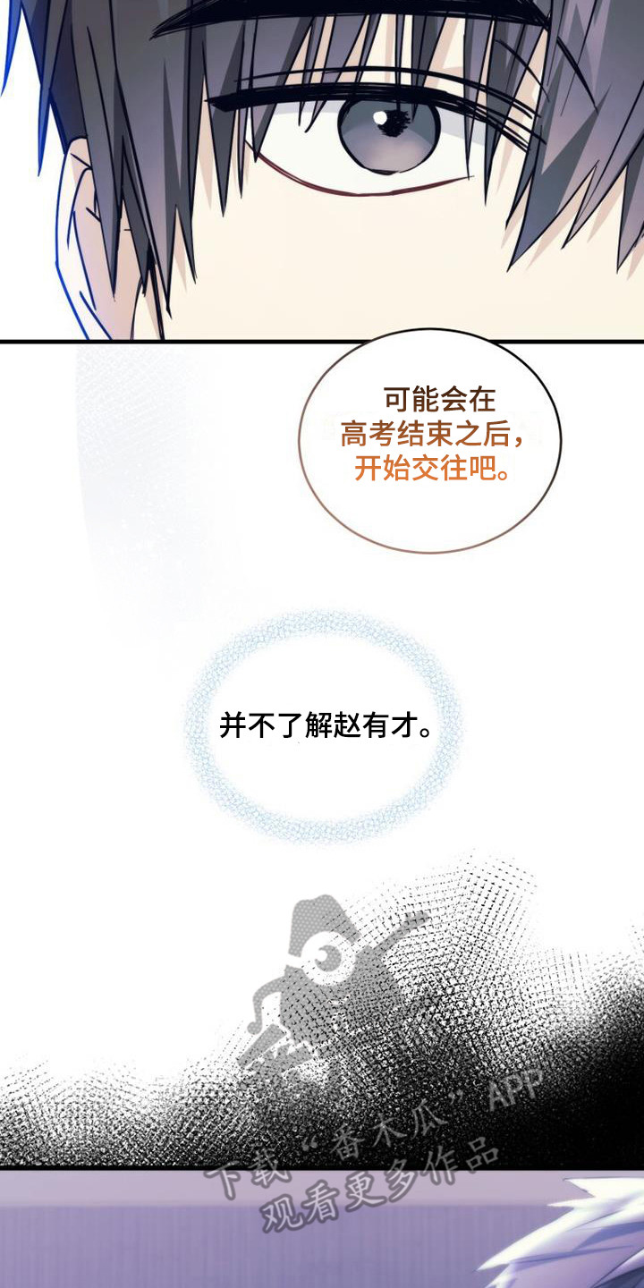 《追逐繁星》漫画最新章节第10章：不是滋味免费下拉式在线观看章节第【3】张图片