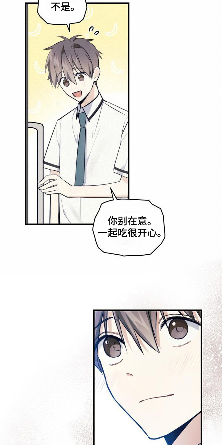 《追逐繁星》漫画最新章节第10章：不是滋味免费下拉式在线观看章节第【7】张图片