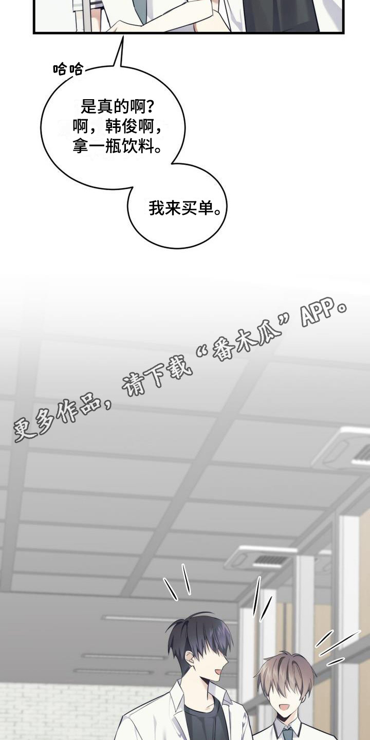 《追逐繁星》漫画最新章节第11章：占有欲免费下拉式在线观看章节第【21】张图片