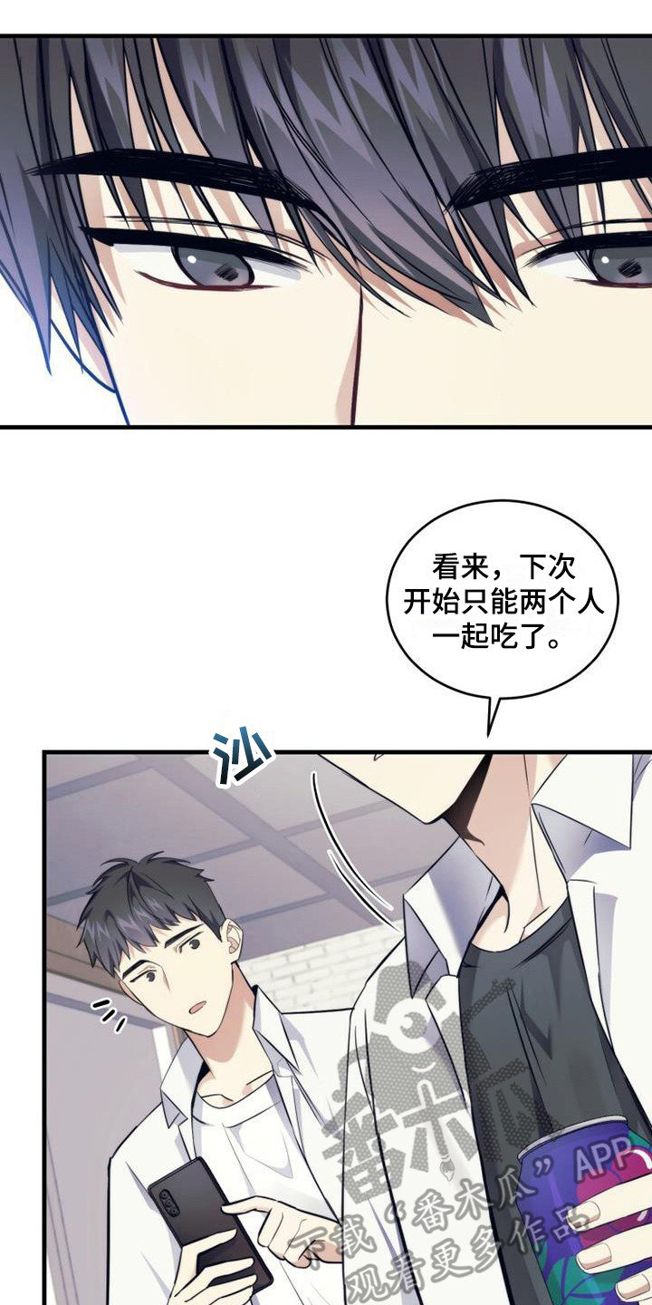 《追逐繁星》漫画最新章节第11章：占有欲免费下拉式在线观看章节第【12】张图片