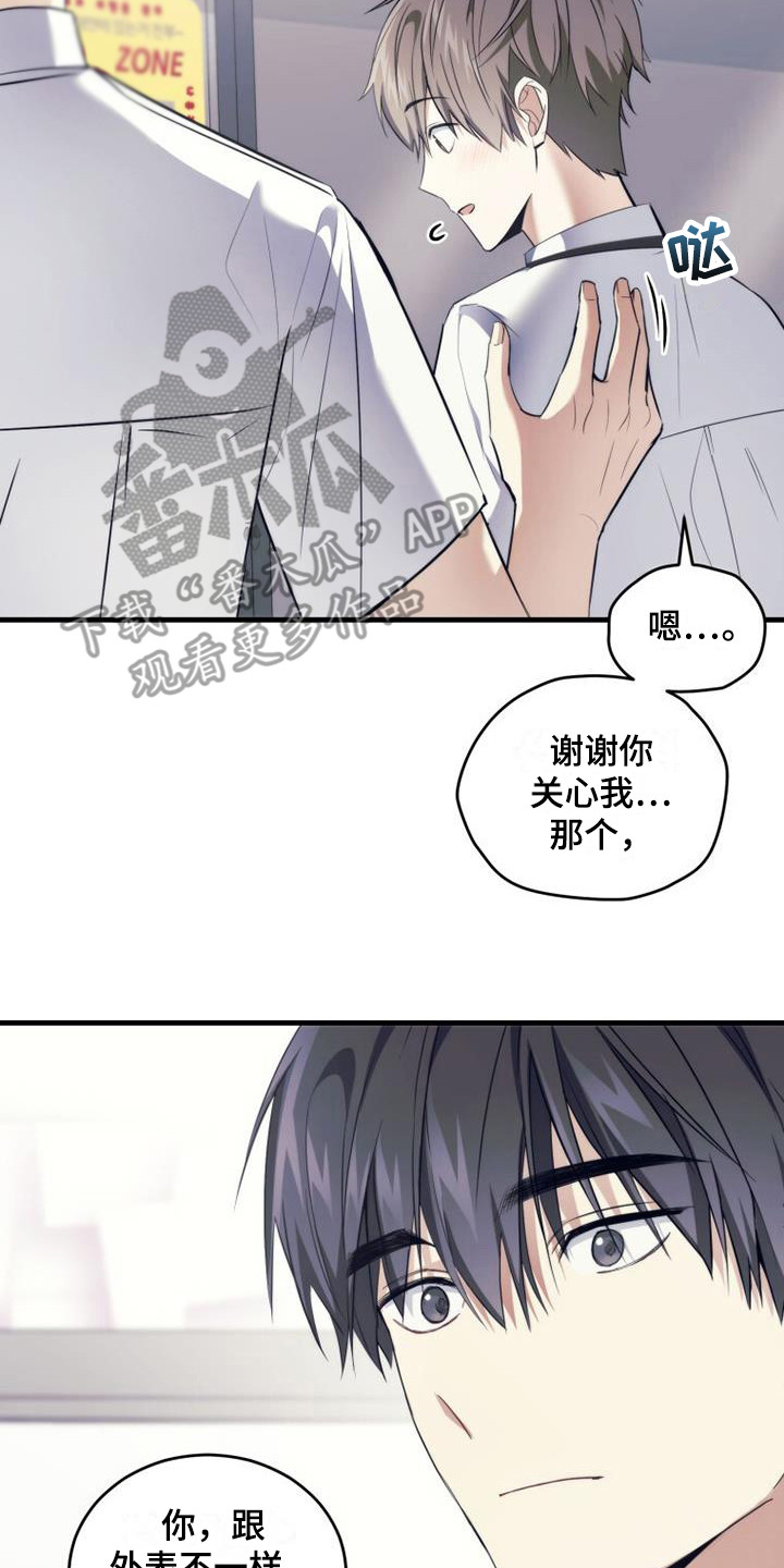 《追逐繁星》漫画最新章节第11章：占有欲免费下拉式在线观看章节第【24】张图片