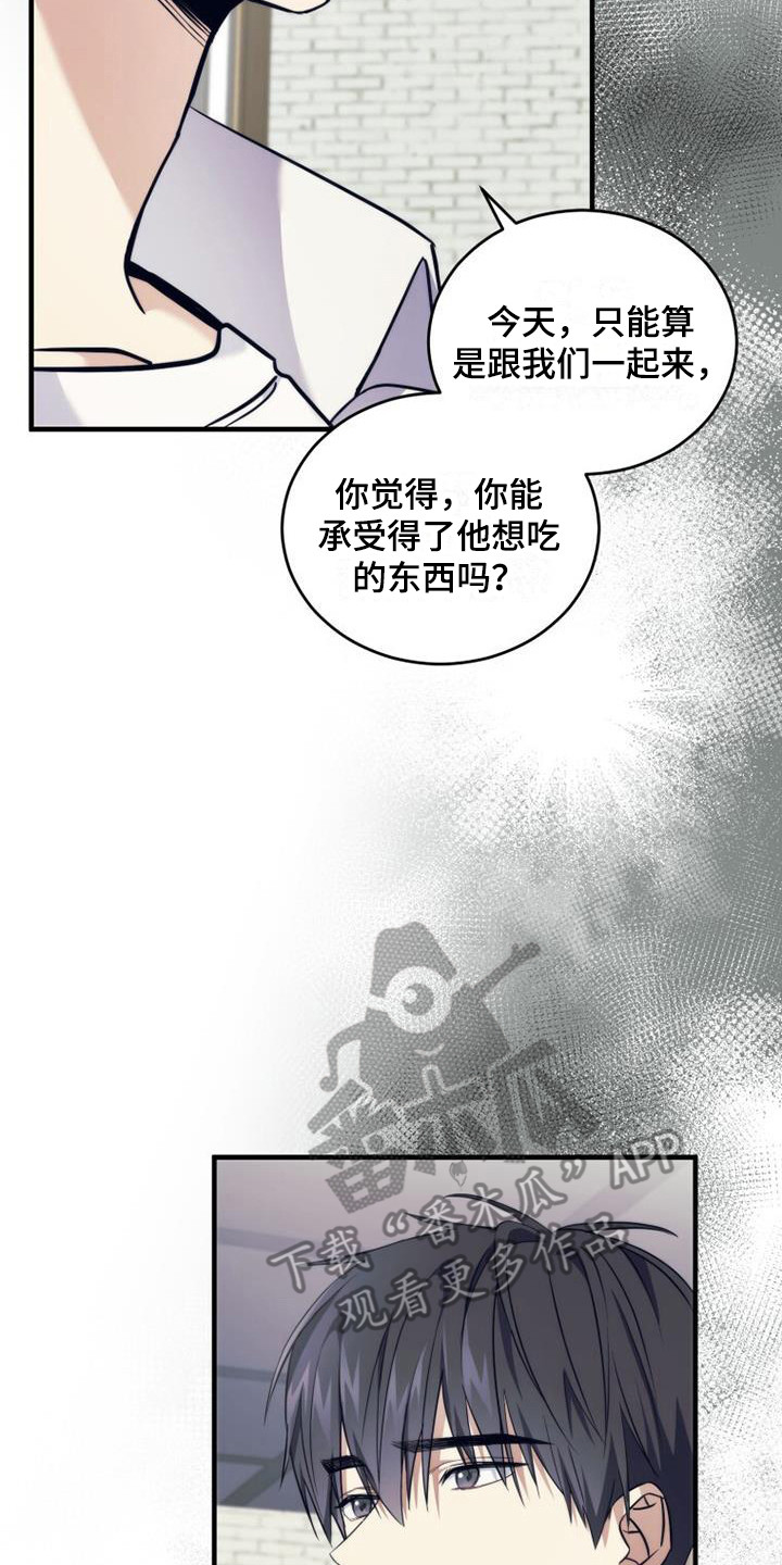 《追逐繁星》漫画最新章节第11章：占有欲免费下拉式在线观看章节第【6】张图片