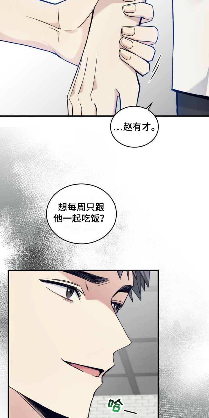 《追逐繁星》漫画最新章节第11章：占有欲免费下拉式在线观看章节第【7】张图片