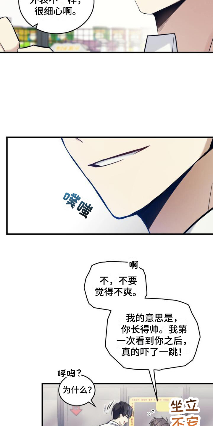 《追逐繁星》漫画最新章节第11章：占有欲免费下拉式在线观看章节第【23】张图片