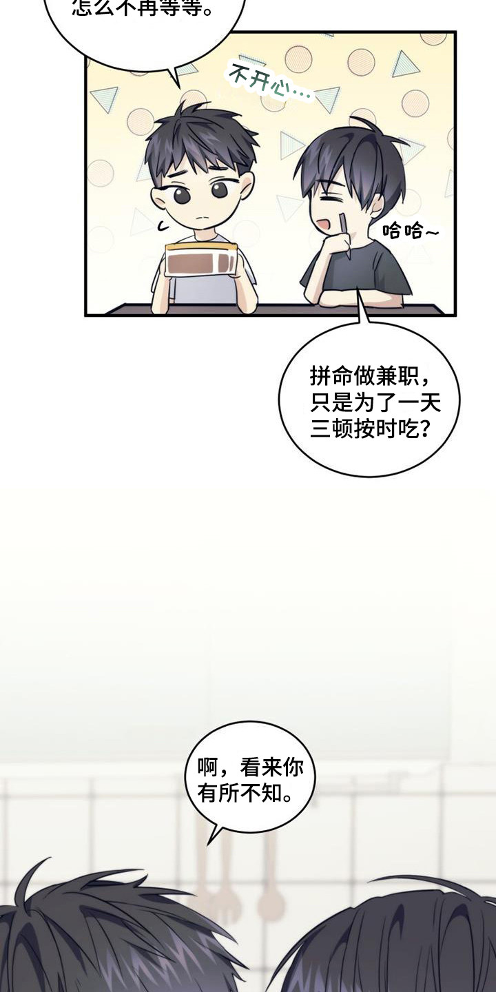 《追逐繁星》漫画最新章节第12章：小菜免费下拉式在线观看章节第【3】张图片