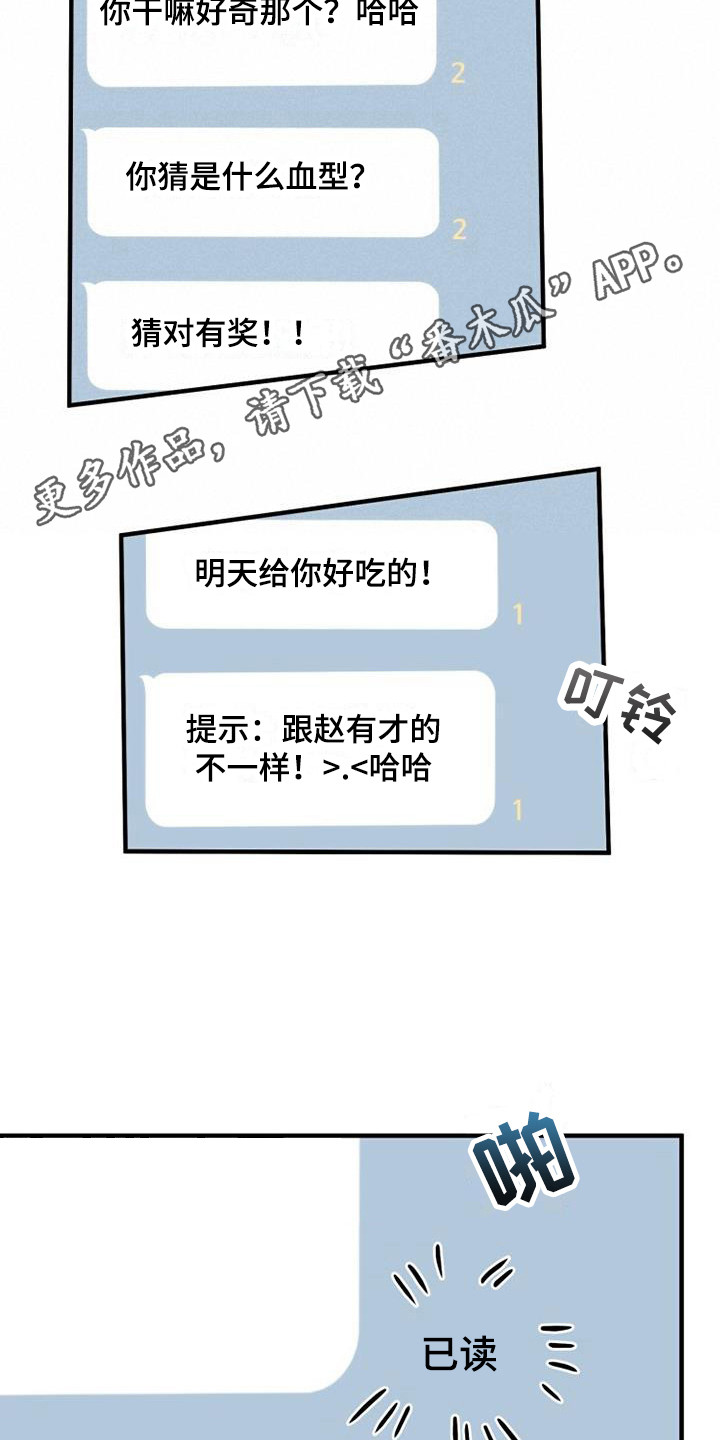 《追逐繁星》漫画最新章节第13章：血型免费下拉式在线观看章节第【7】张图片