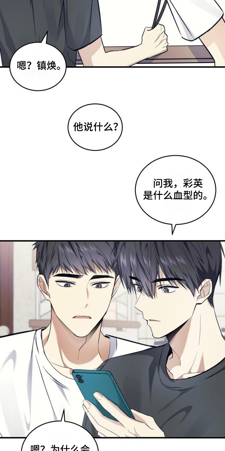 《追逐繁星》漫画最新章节第13章：血型免费下拉式在线观看章节第【12】张图片