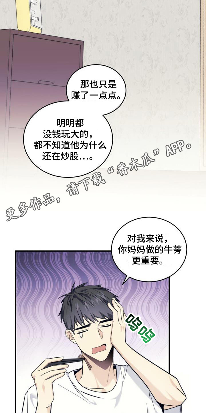 《追逐繁星》漫画最新章节第13章：血型免费下拉式在线观看章节第【17】张图片