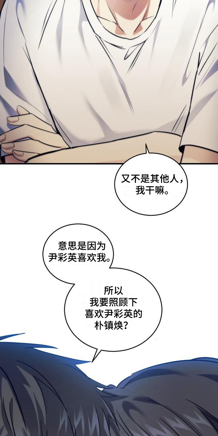 《追逐繁星》漫画最新章节第13章：血型免费下拉式在线观看章节第【2】张图片