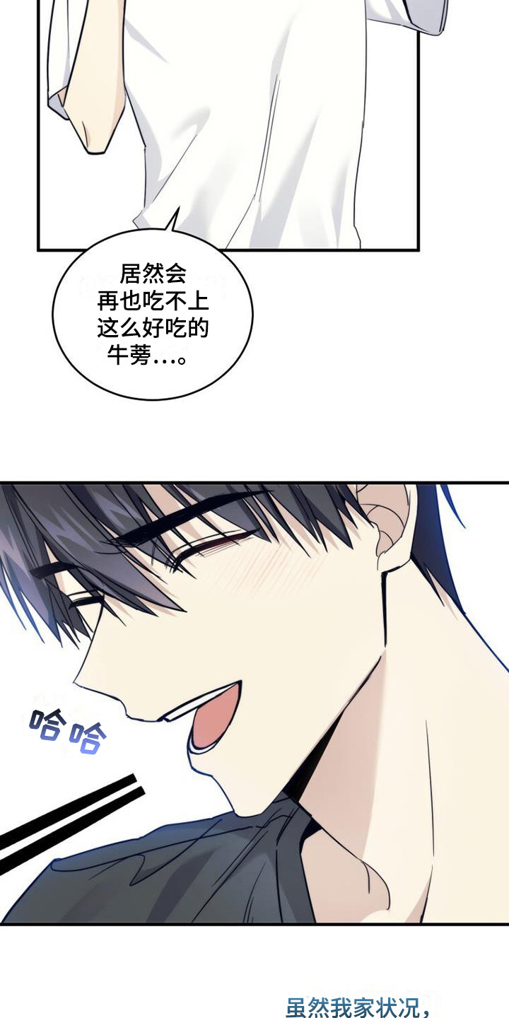 《追逐繁星》漫画最新章节第13章：血型免费下拉式在线观看章节第【16】张图片