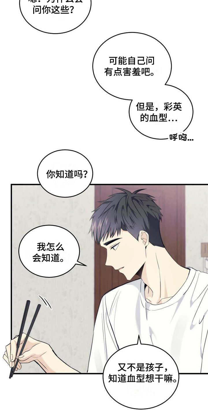 《追逐繁星》漫画最新章节第13章：血型免费下拉式在线观看章节第【11】张图片