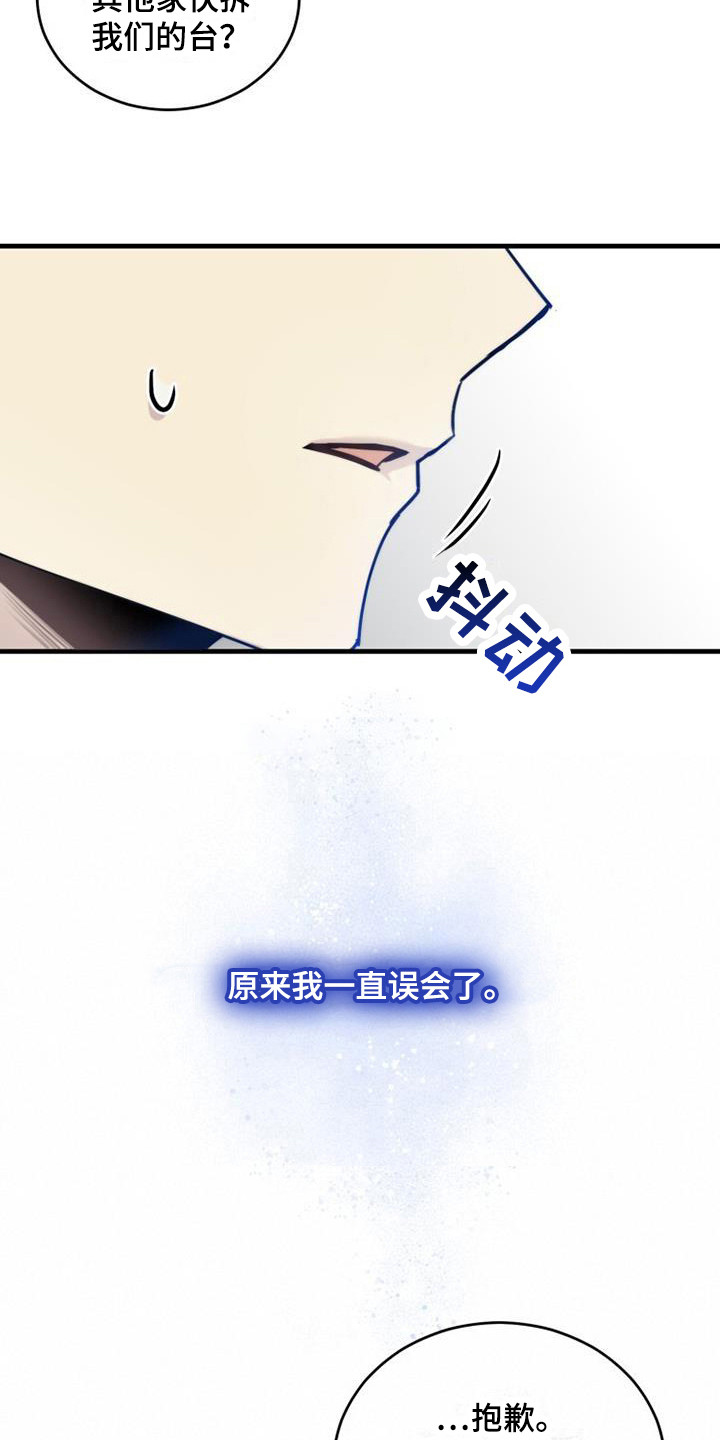 《追逐繁星》漫画最新章节第14章：礼物免费下拉式在线观看章节第【19】张图片