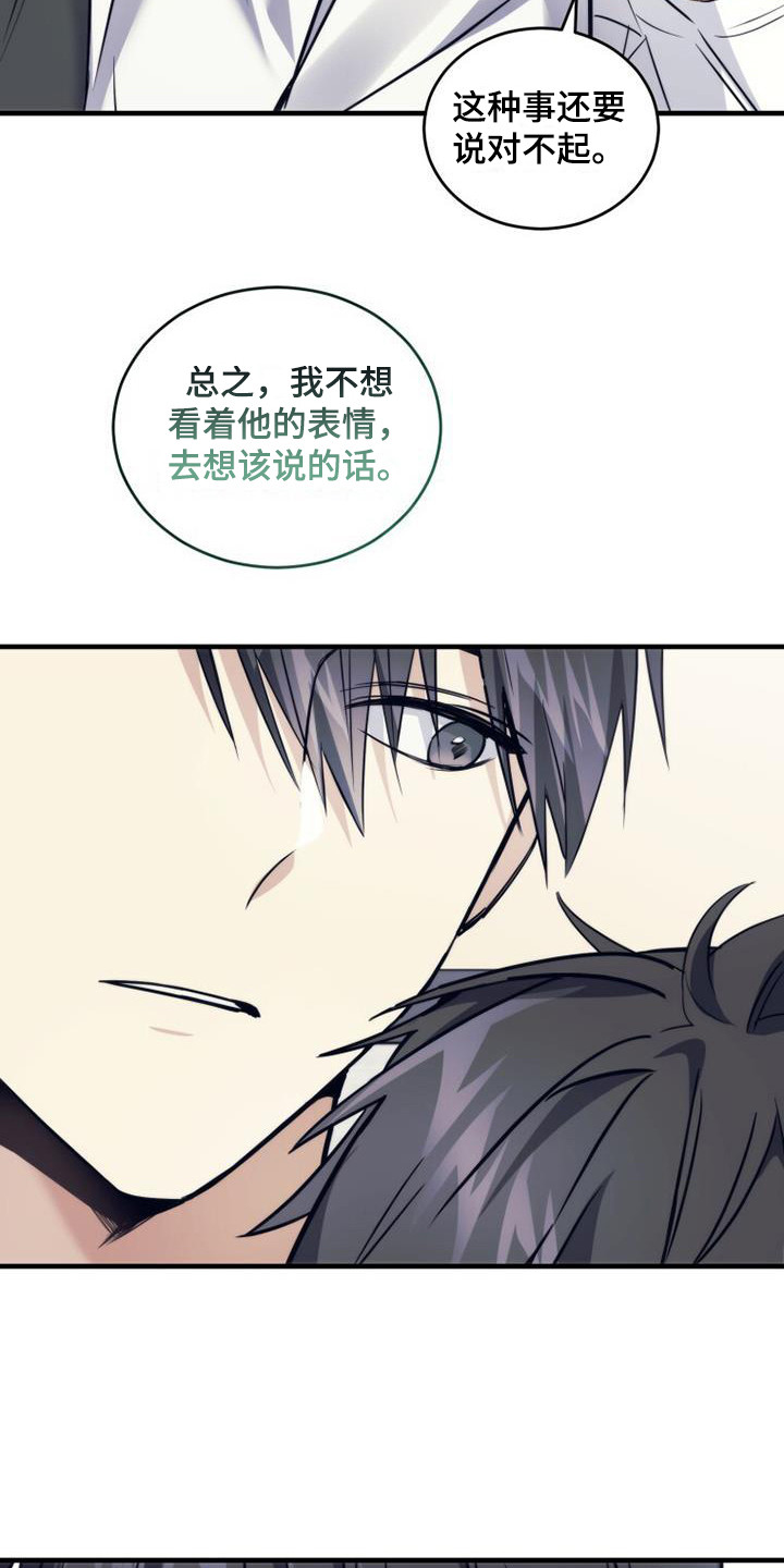 《追逐繁星》漫画最新章节第15章：撕裂的内心免费下拉式在线观看章节第【6】张图片