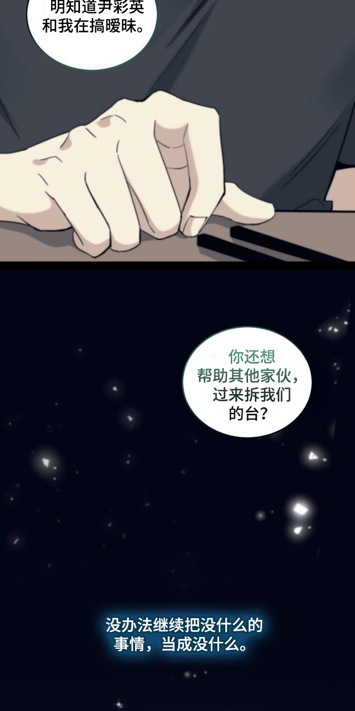 《追逐繁星》漫画最新章节第15章：撕裂的内心免费下拉式在线观看章节第【16】张图片