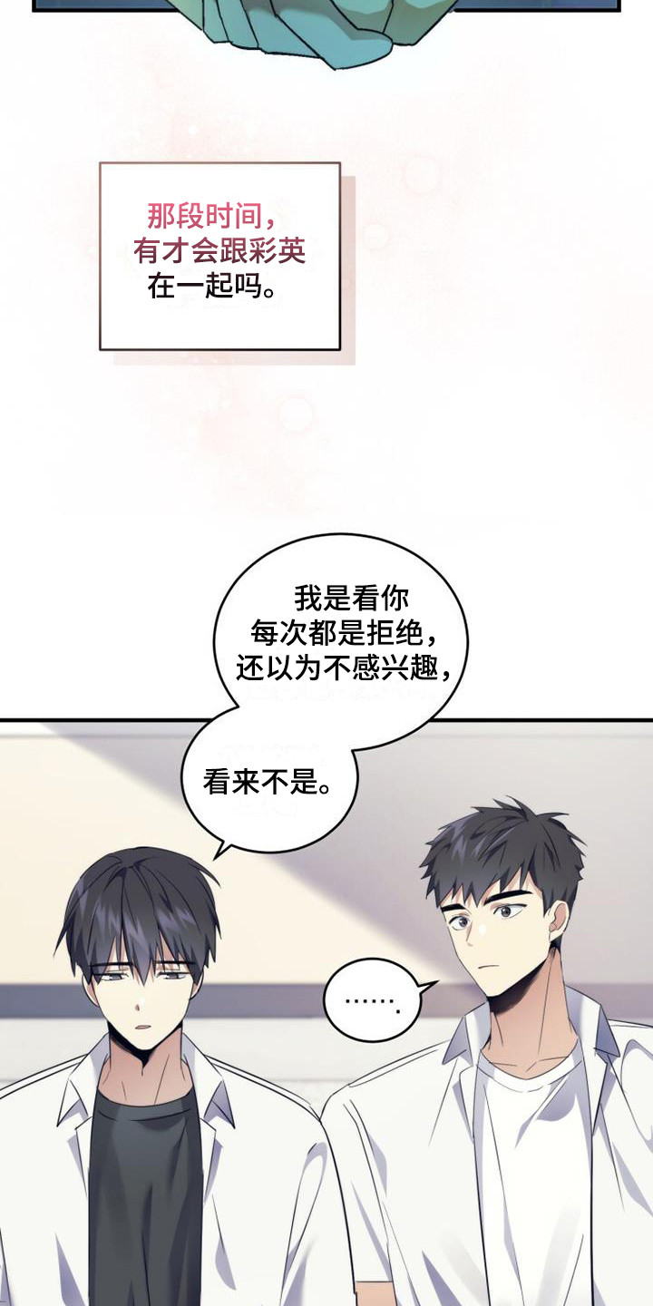 《追逐繁星》漫画最新章节第16章：打闹免费下拉式在线观看章节第【17】张图片