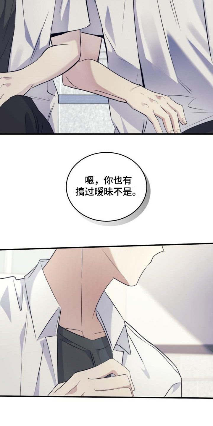 《追逐繁星》漫画最新章节第16章：打闹免费下拉式在线观看章节第【14】张图片