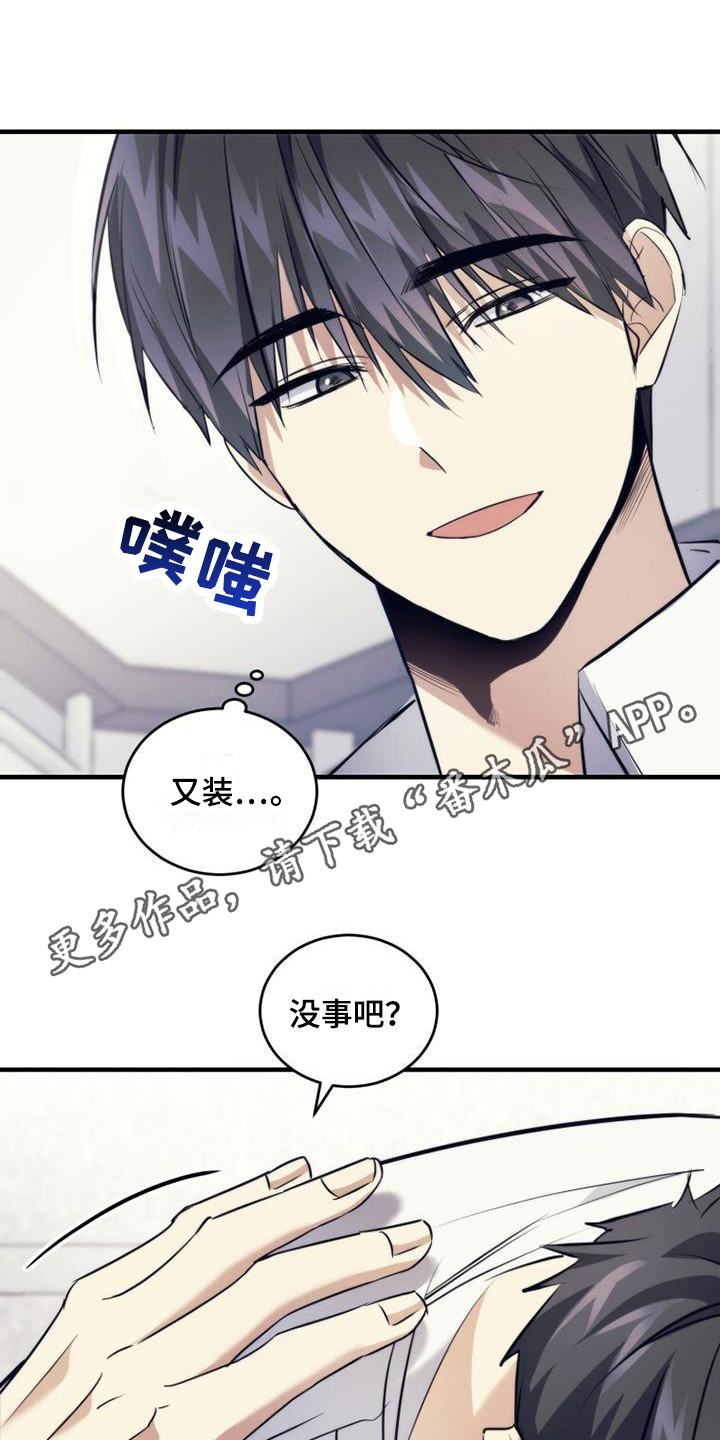 《追逐繁星》漫画最新章节第16章：打闹免费下拉式在线观看章节第【10】张图片