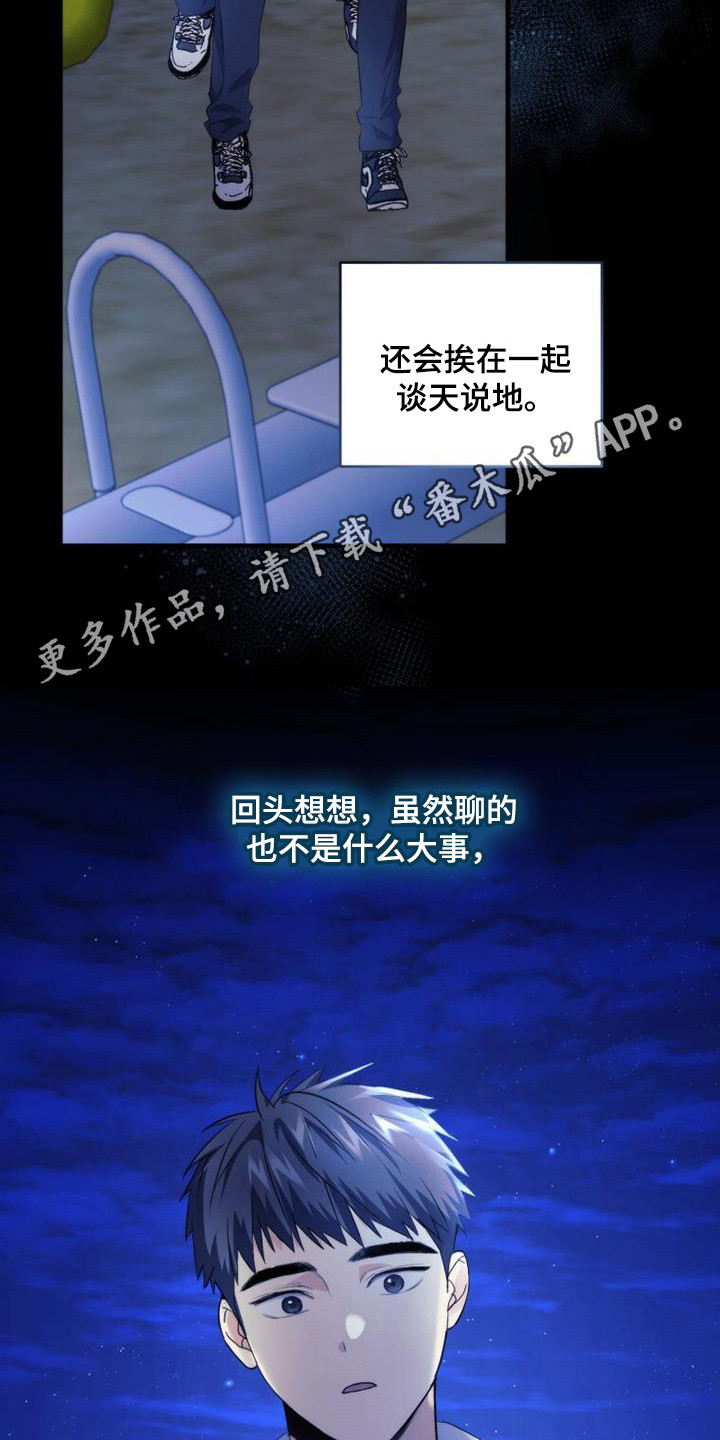 《追逐繁星》漫画最新章节第17章：零花钱免费下拉式在线观看章节第【12】张图片