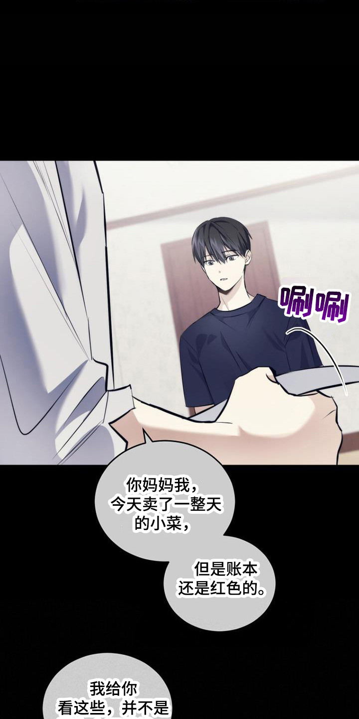 《追逐繁星》漫画最新章节第17章：零花钱免费下拉式在线观看章节第【5】张图片