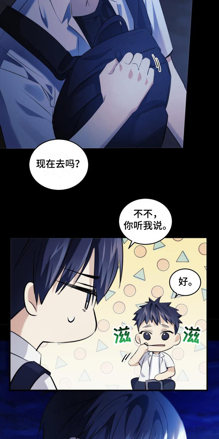 《追逐繁星》漫画最新章节第17章：零花钱免费下拉式在线观看章节第【8】张图片