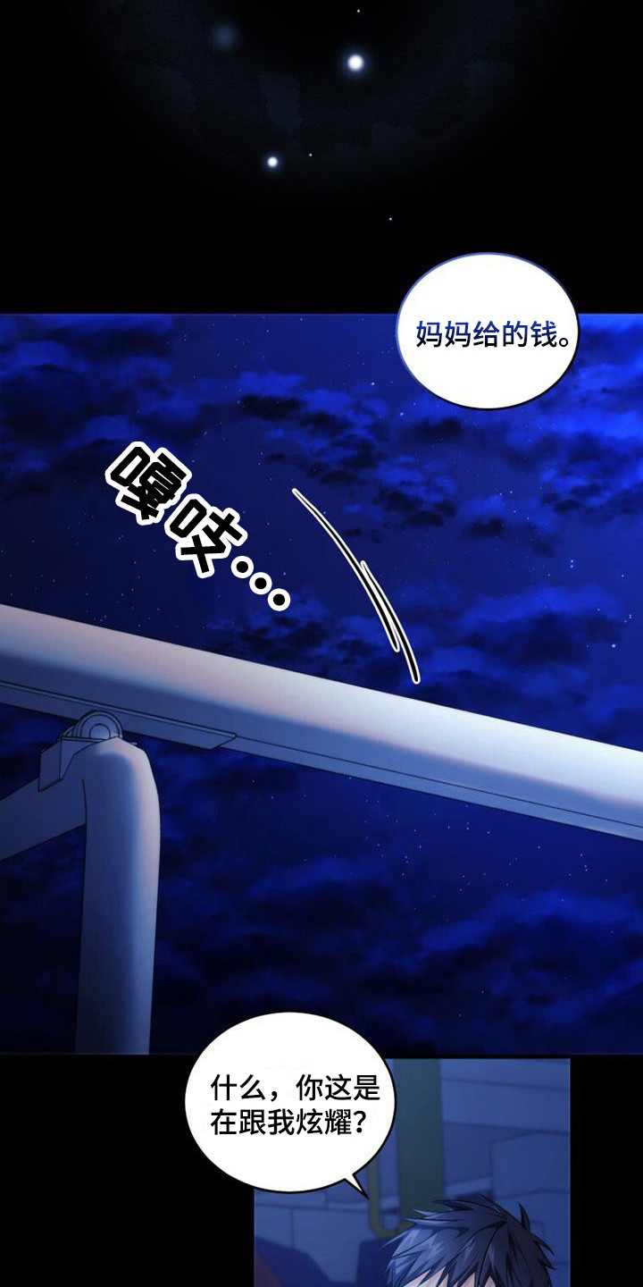 《追逐繁星》漫画最新章节第17章：零花钱免费下拉式在线观看章节第【10】张图片