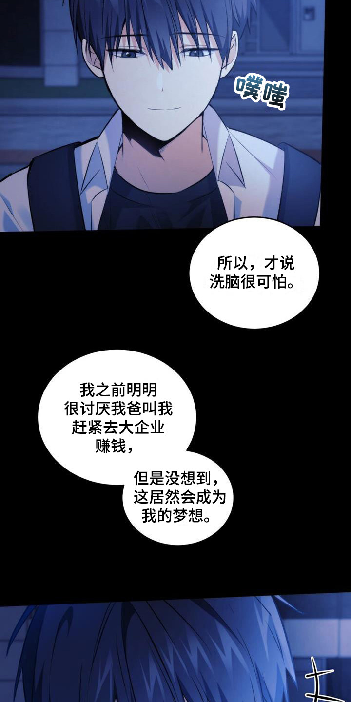 《追逐繁星》漫画最新章节第18章：喜欢的女孩免费下拉式在线观看章节第【18】张图片