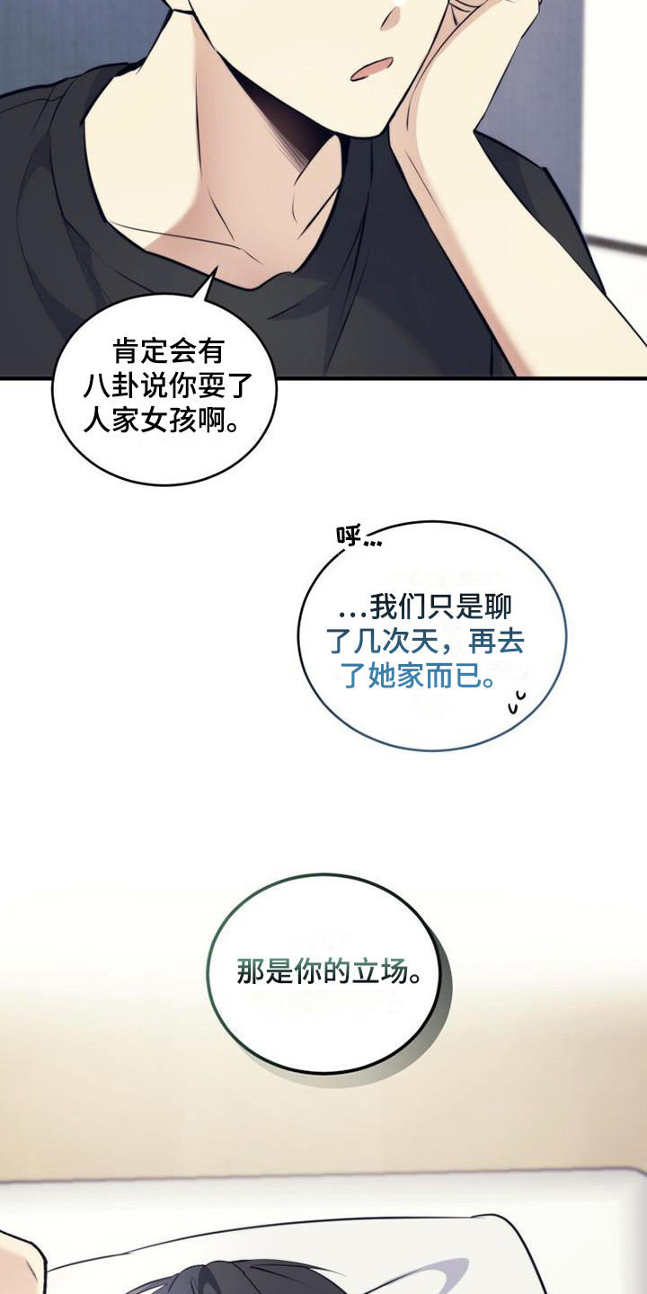 《追逐繁星》漫画最新章节第20章：借口免费下拉式在线观看章节第【10】张图片