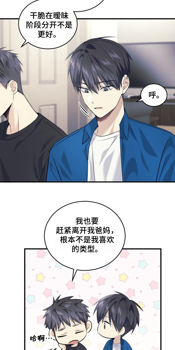 《追逐繁星》漫画最新章节第20章：借口免费下拉式在线观看章节第【16】张图片