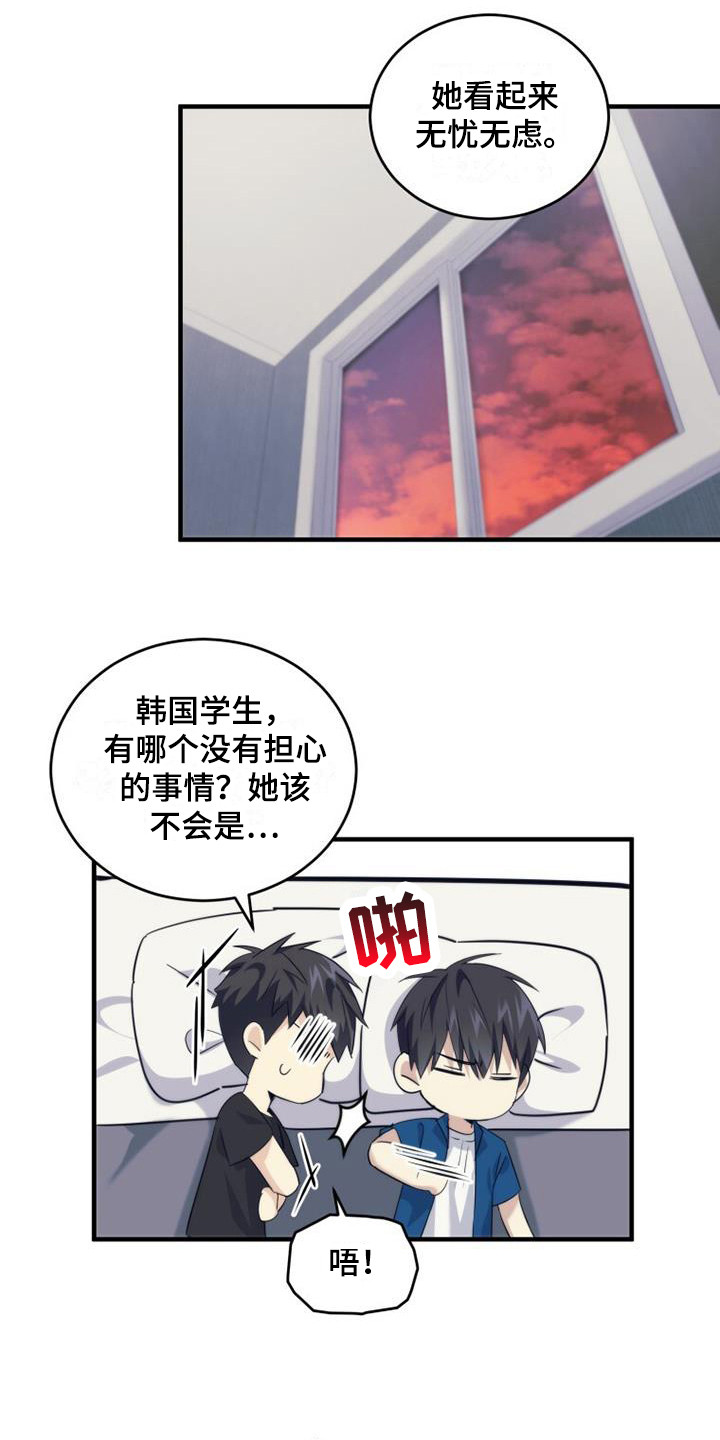 《追逐繁星》漫画最新章节第20章：借口免费下拉式在线观看章节第【4】张图片