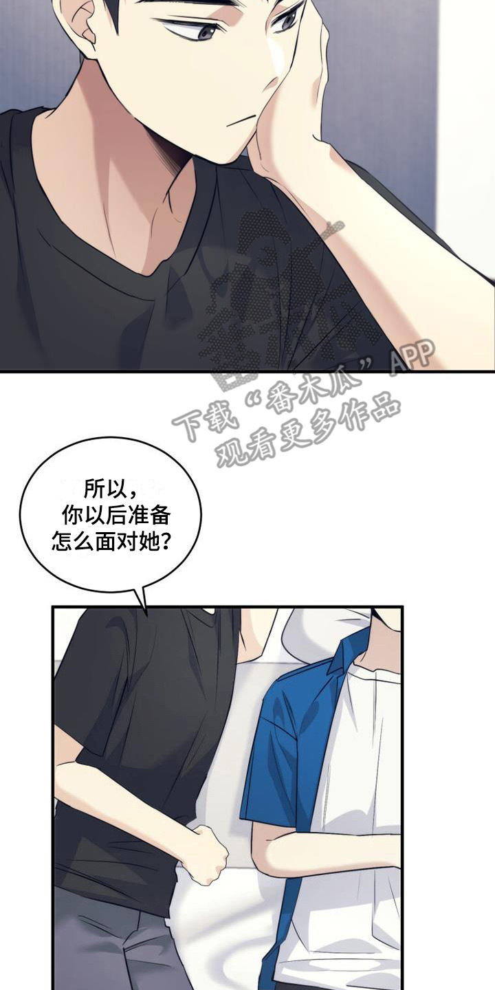 《追逐繁星》漫画最新章节第21章：早就知道免费下拉式在线观看章节第【9】张图片