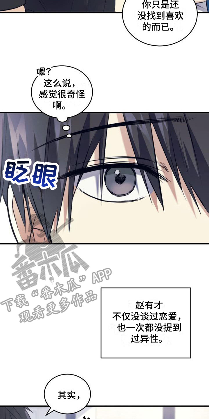 《追逐繁星》漫画最新章节第21章：早就知道免费下拉式在线观看章节第【6】张图片