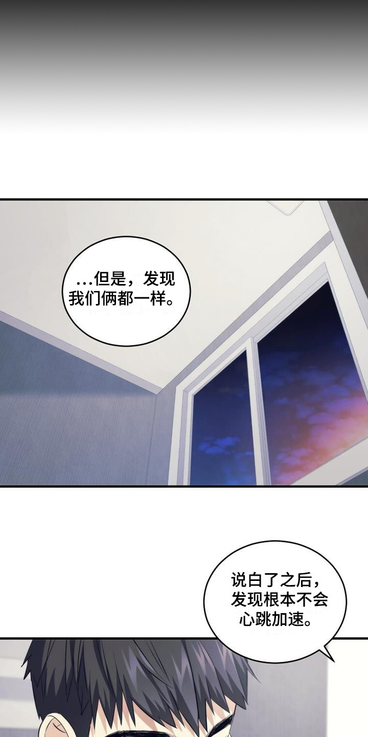 《追逐繁星》漫画最新章节第21章：早就知道免费下拉式在线观看章节第【10】张图片