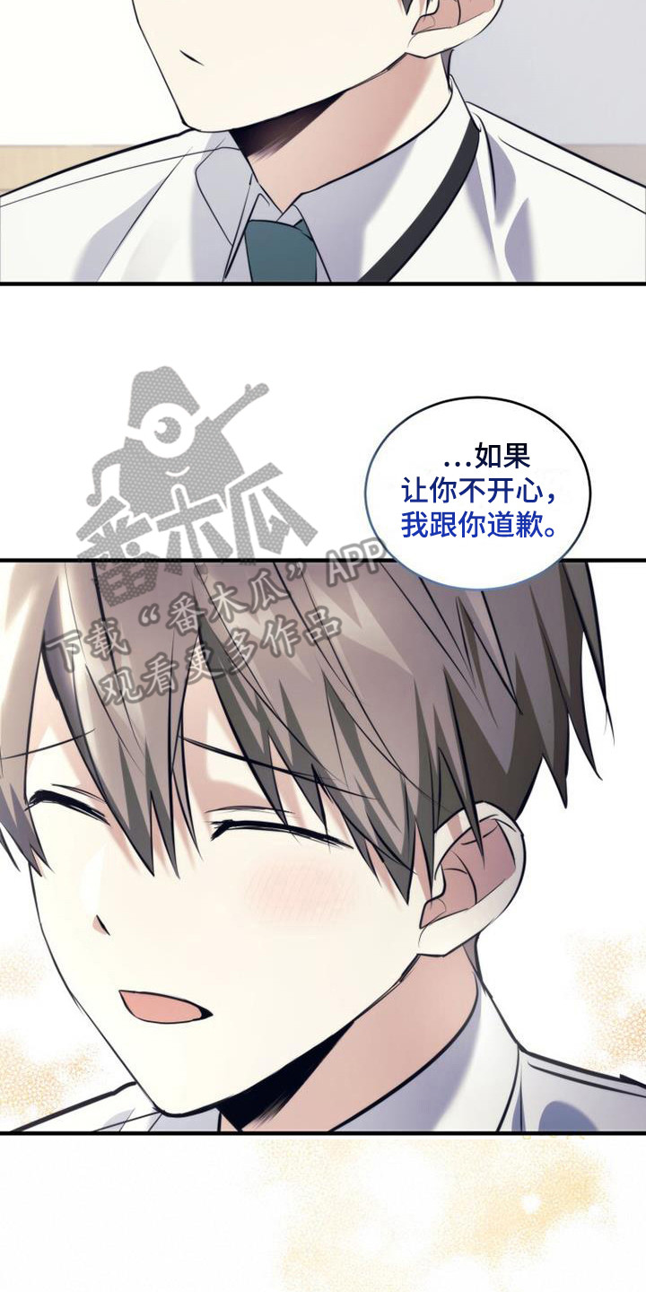 《追逐繁星》漫画最新章节第22章：道歉免费下拉式在线观看章节第【18】张图片