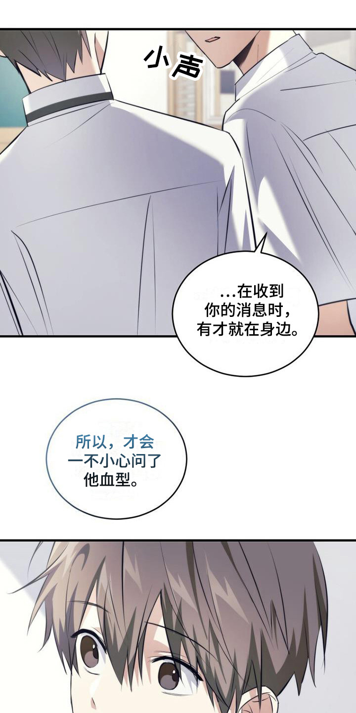 《追逐繁星》漫画最新章节第22章：道歉免费下拉式在线观看章节第【19】张图片