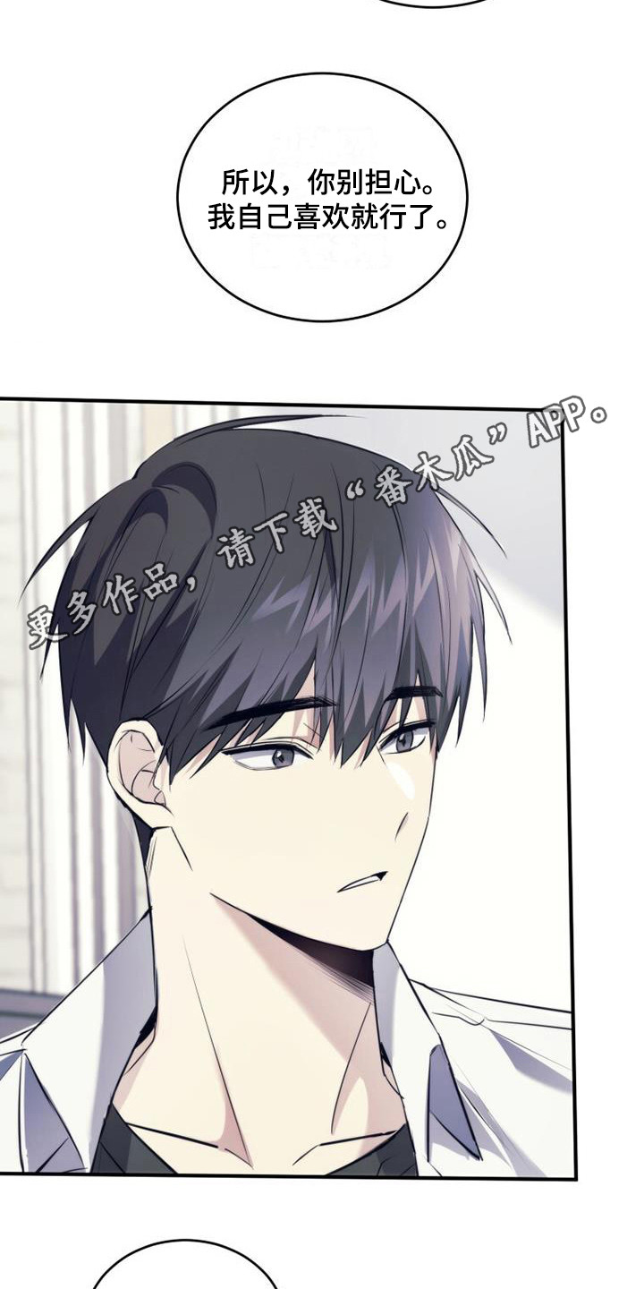 《追逐繁星》漫画最新章节第22章：道歉免费下拉式在线观看章节第【15】张图片