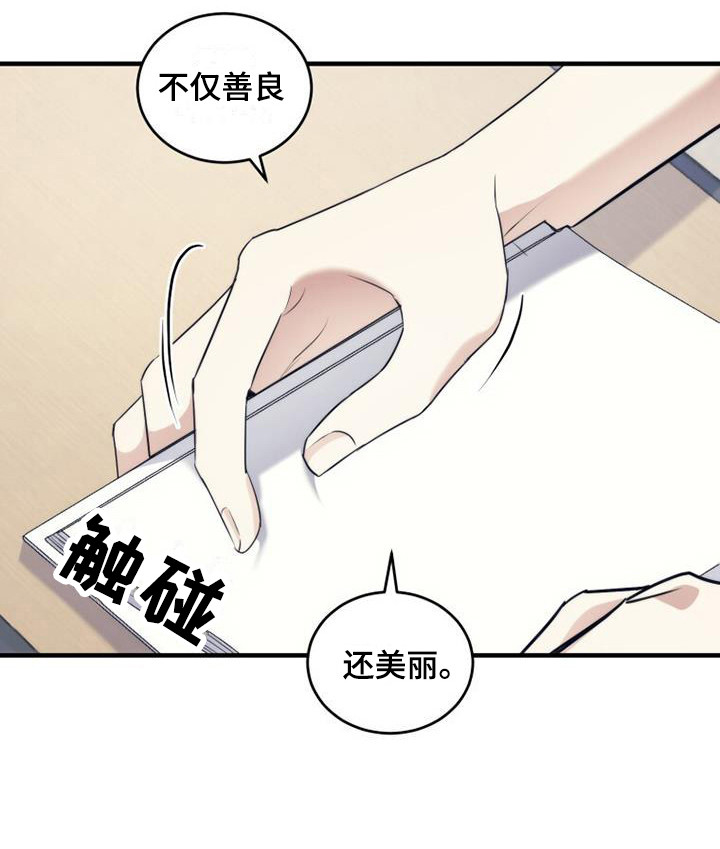 《追逐繁星》漫画最新章节第22章：道歉免费下拉式在线观看章节第【13】张图片