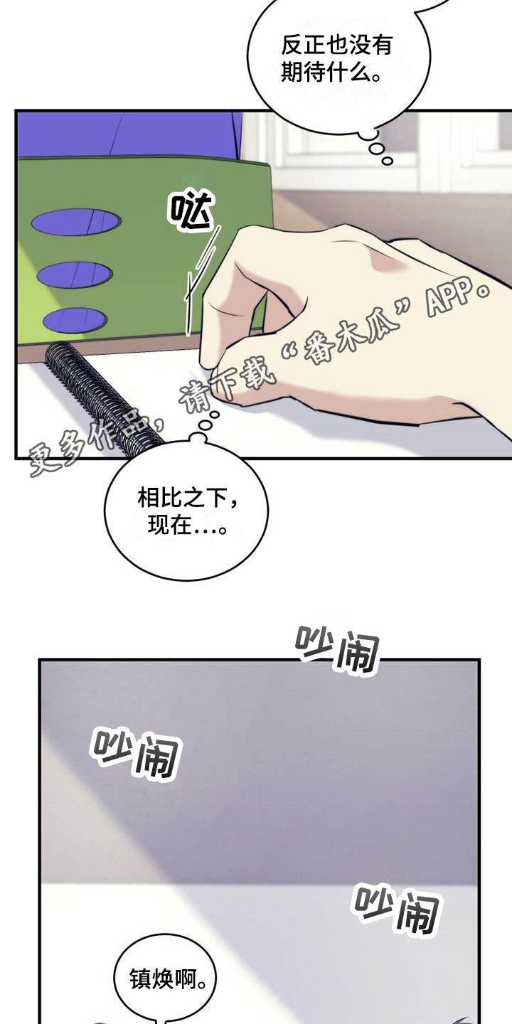 《追逐繁星》漫画最新章节第22章：道歉免费下拉式在线观看章节第【21】张图片