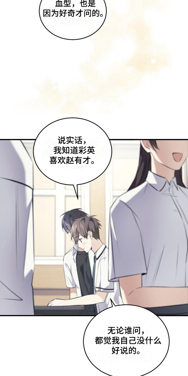 《追逐繁星》漫画最新章节第22章：道歉免费下拉式在线观看章节第【16】张图片