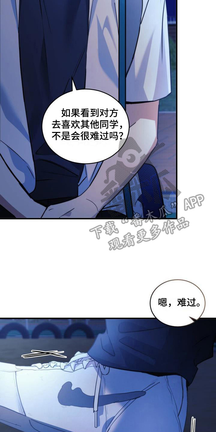 《追逐繁星》漫画最新章节第23章：整理内心免费下拉式在线观看章节第【13】张图片