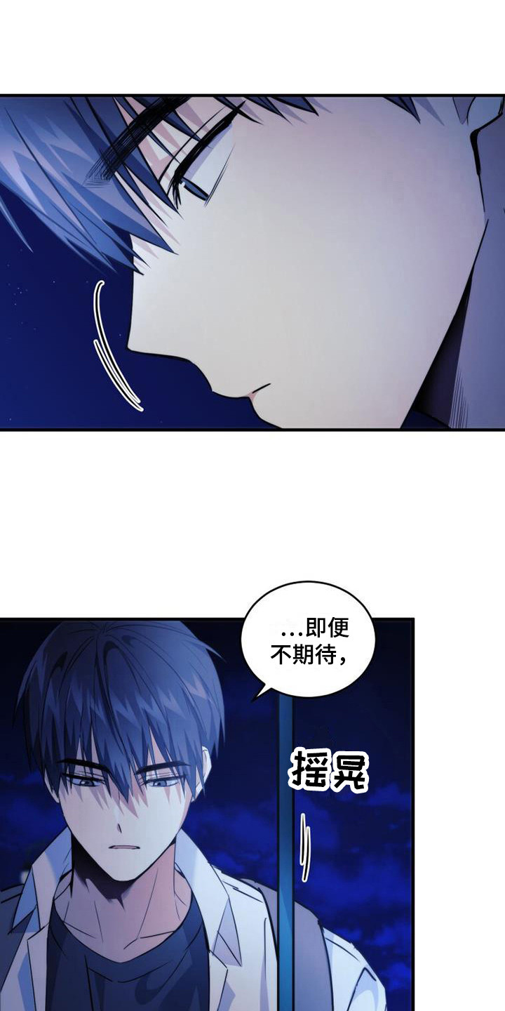 《追逐繁星》漫画最新章节第23章：整理内心免费下拉式在线观看章节第【14】张图片