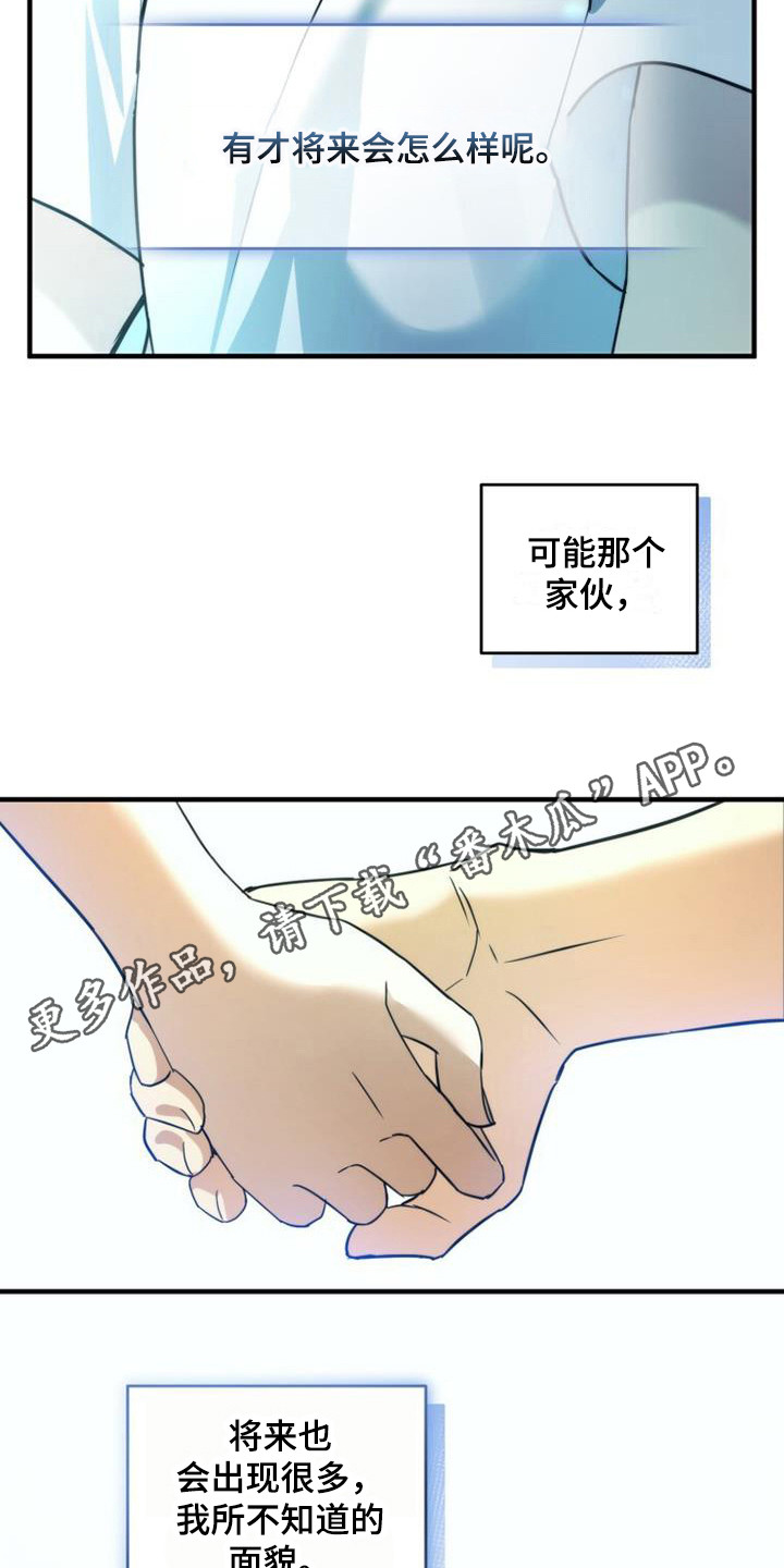 《追逐繁星》漫画最新章节第23章：整理内心免费下拉式在线观看章节第【22】张图片