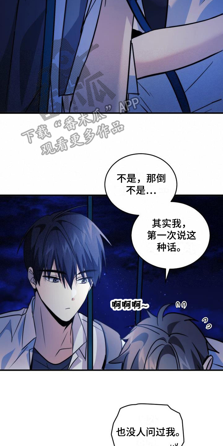 《追逐繁星》漫画最新章节第23章：整理内心免费下拉式在线观看章节第【6】张图片