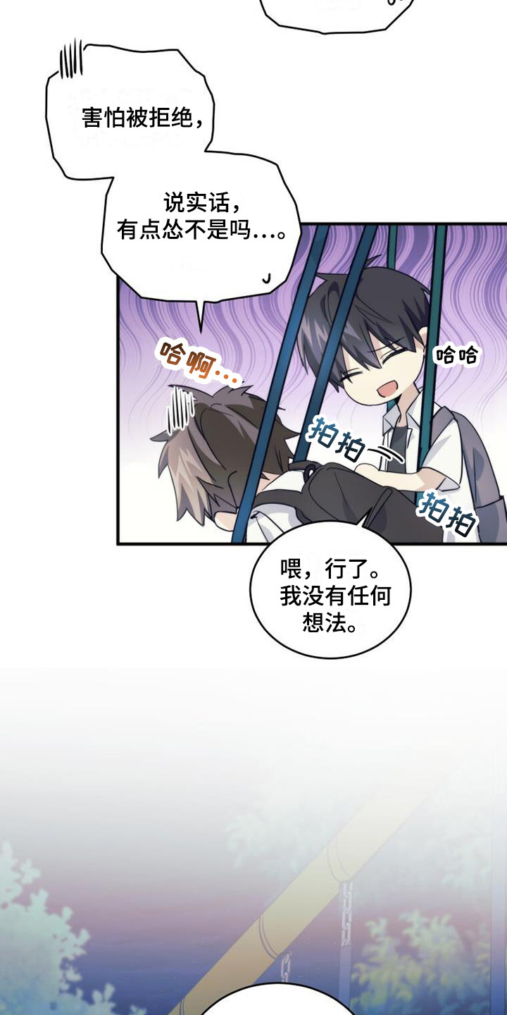 《追逐繁星》漫画最新章节第23章：整理内心免费下拉式在线观看章节第【5】张图片