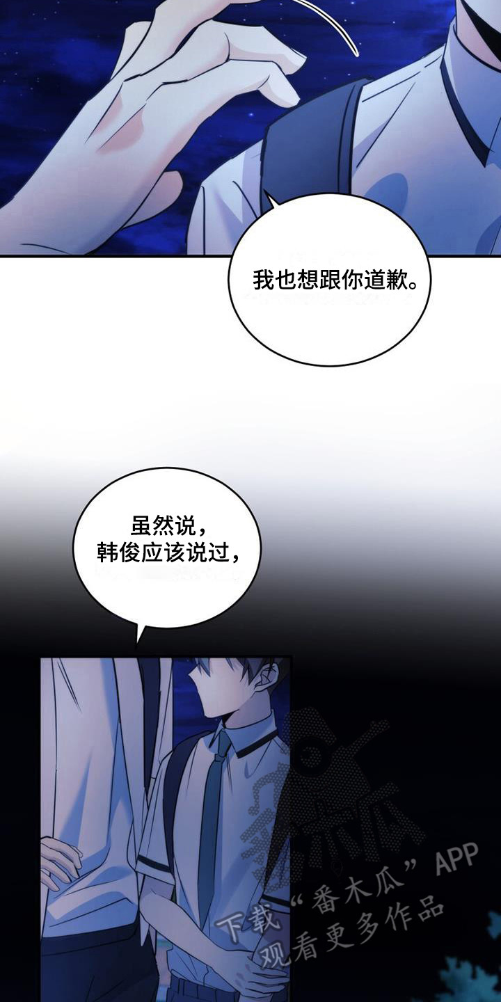 《追逐繁星》漫画最新章节第24章：反应激烈免费下拉式在线观看章节第【10】张图片