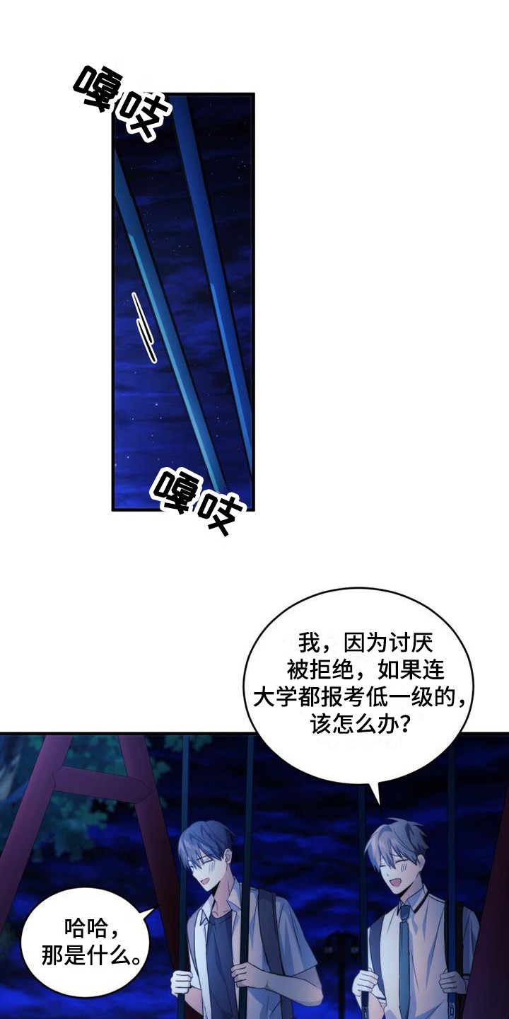 《追逐繁星》漫画最新章节第24章：反应激烈免费下拉式在线观看章节第【24】张图片