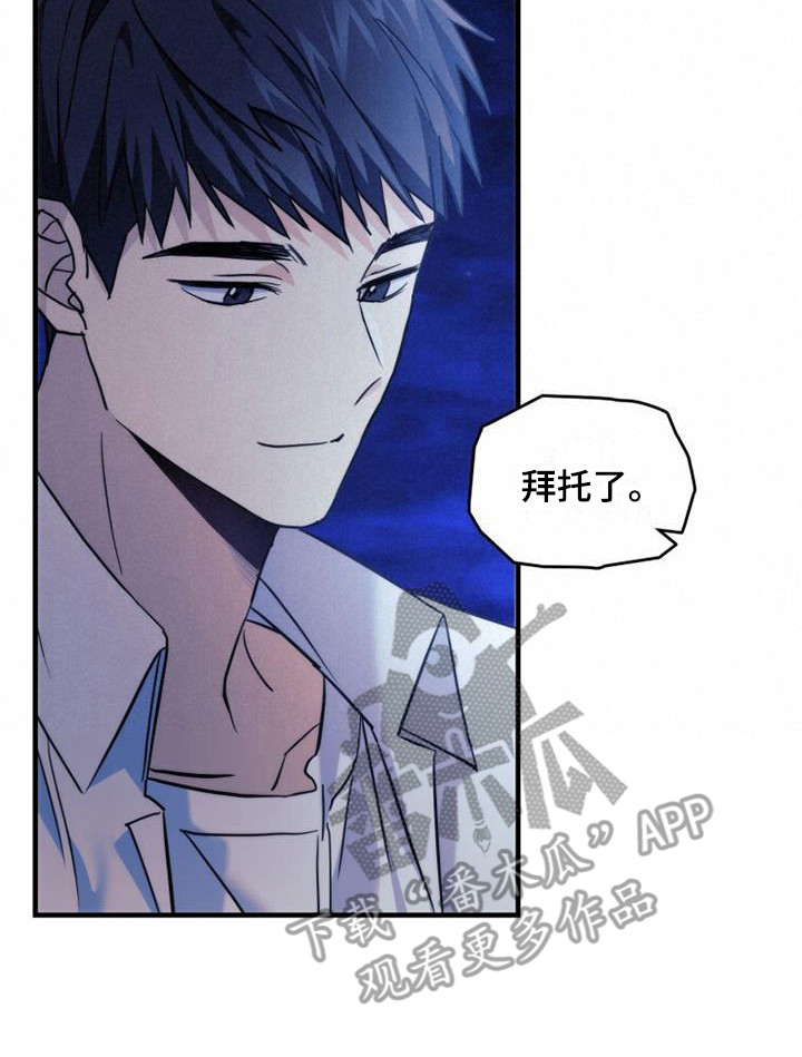 《追逐繁星》漫画最新章节第24章：反应激烈免费下拉式在线观看章节第【1】张图片