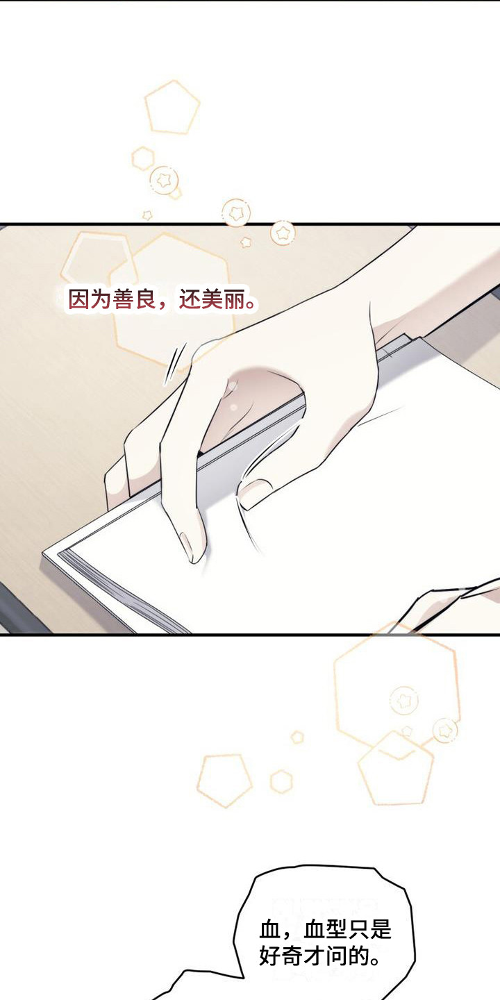 《追逐繁星》漫画最新章节第24章：反应激烈免费下拉式在线观看章节第【3】张图片